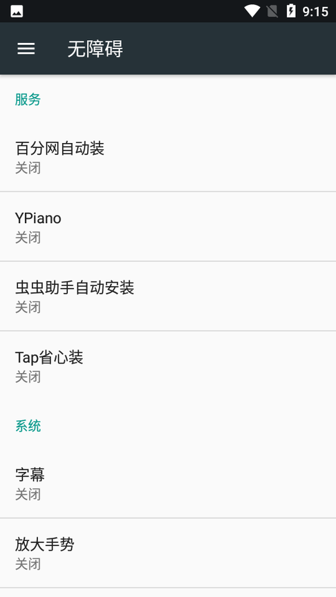 自动弹琴安卓版软件界面