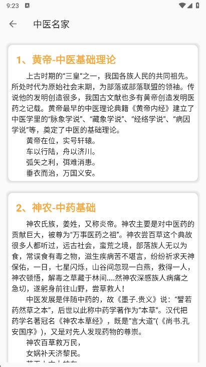 中医宝典安卓版 古籍书库界面