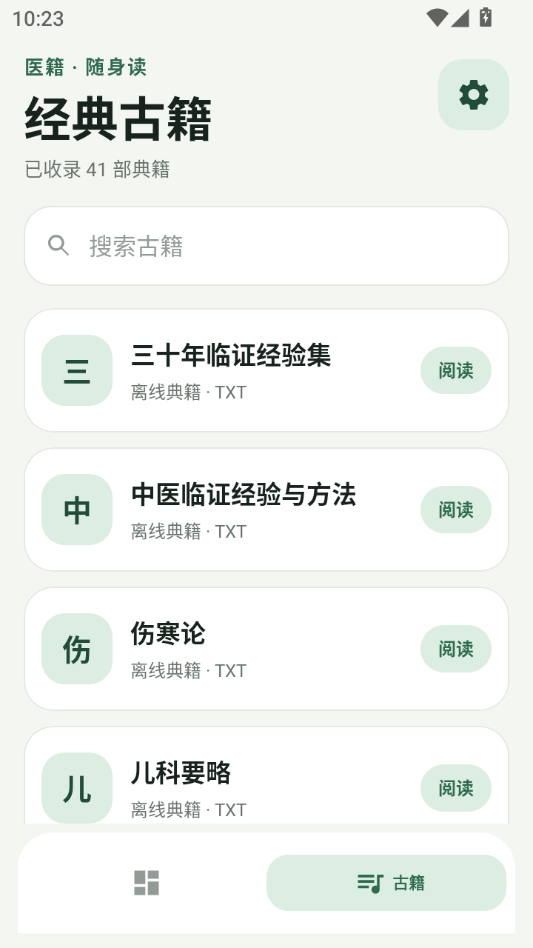 ��ҽ����1.1.2 ��ҽ�ż���ȫ