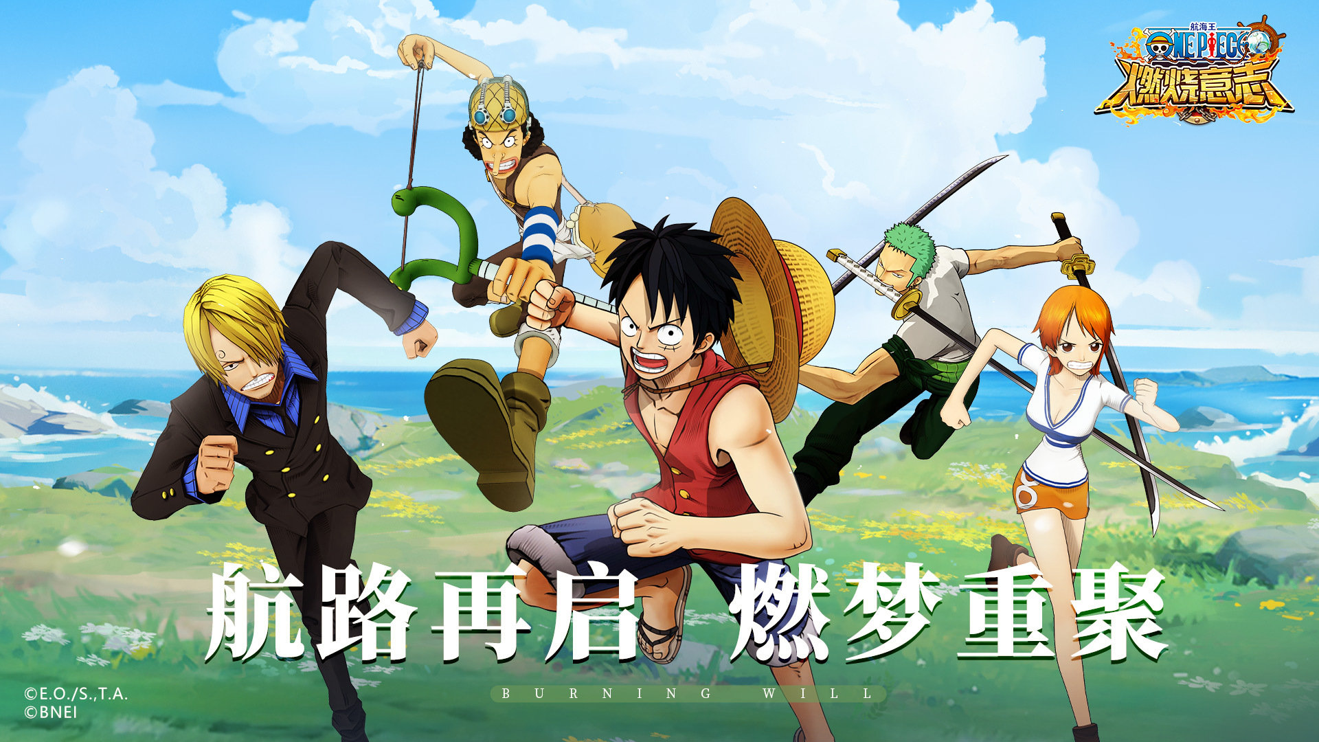 航海王燃烧意志 怀旧服 安卓版