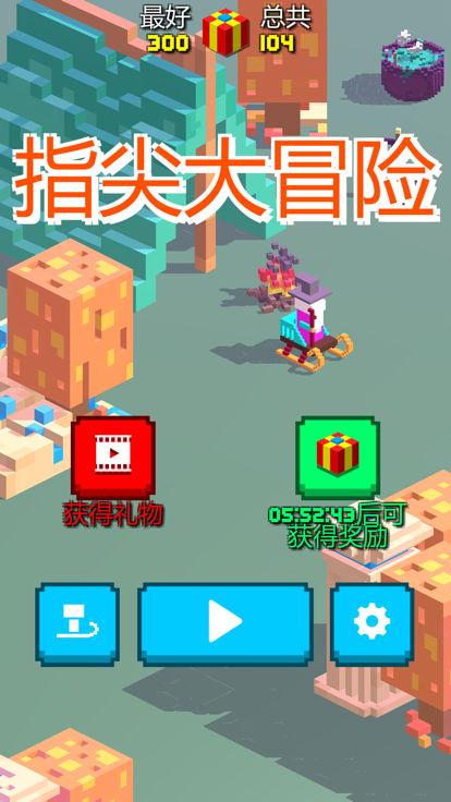 指尖大冒险 安卓版 游戏关卡截图