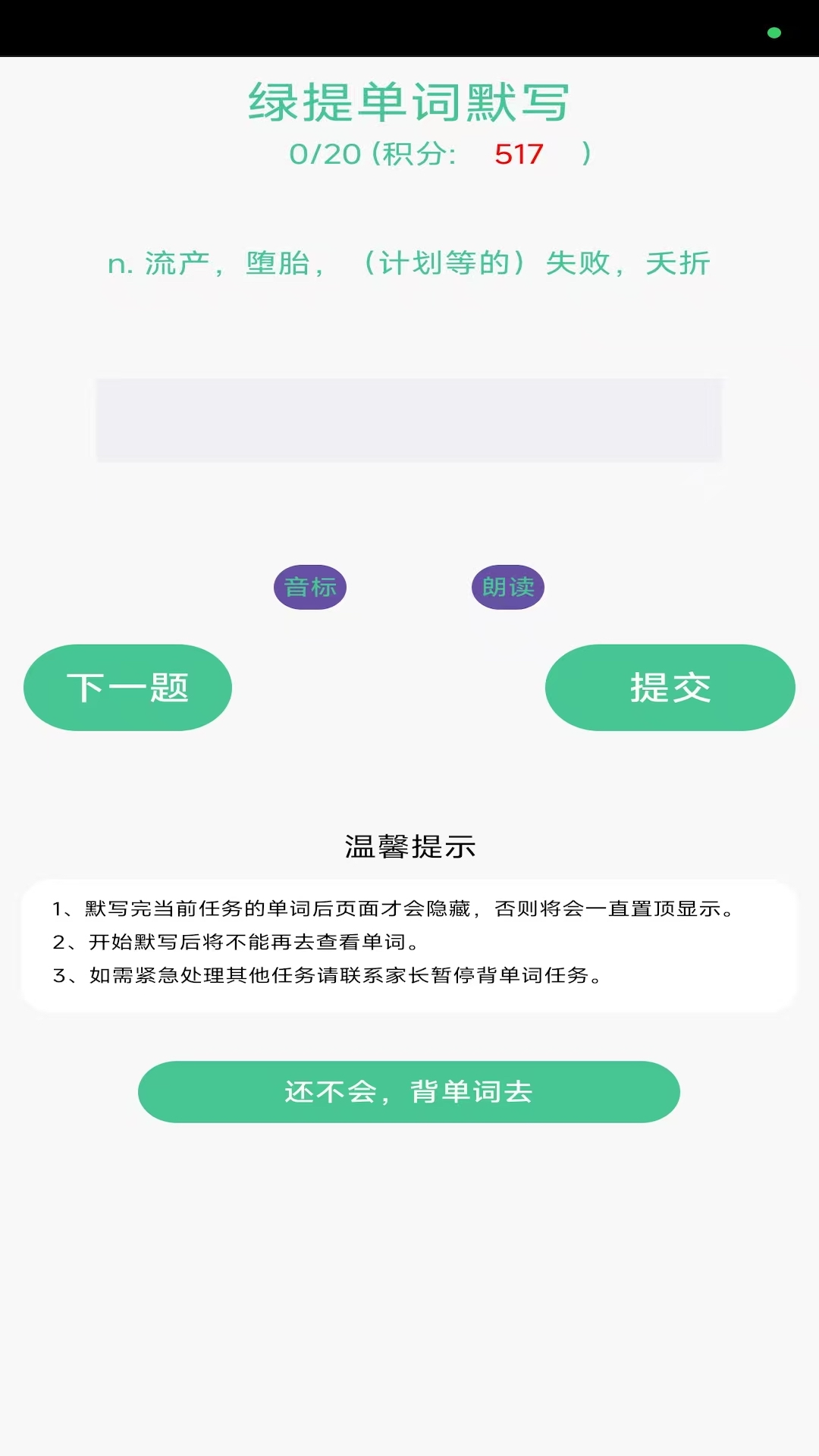 绿提守护 安卓版 家长端界面