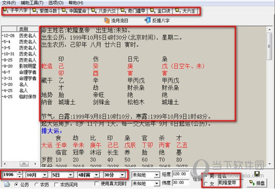 周易宝 安卓版 排盘界面