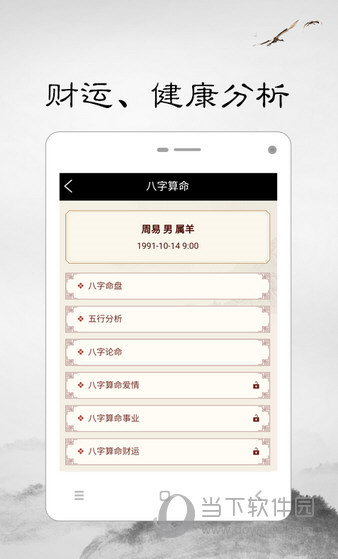 周易宝 安卓版 功能界面