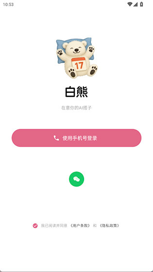 白熊虚拟陪伴社交软件 功能界面截图 虚拟陪伴社交玩法全流程展示