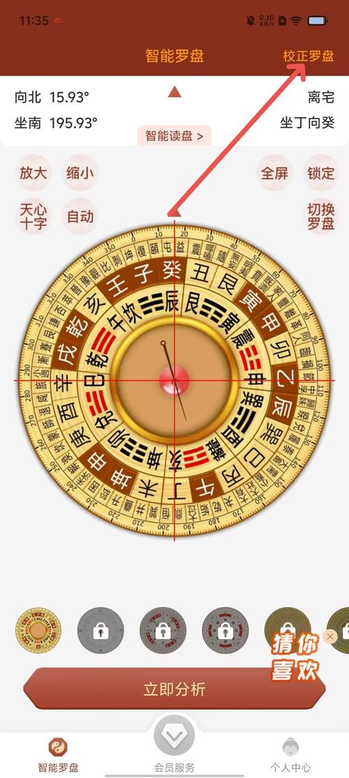 罗盘实景相机安卓版风水罗盘界面