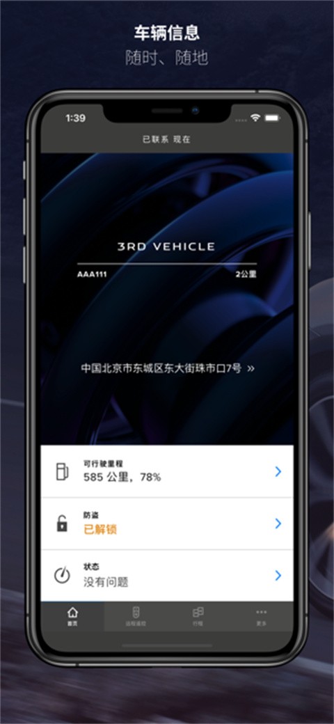 捷豹智能驭领远程遥控安卓版车辆控制界面截图