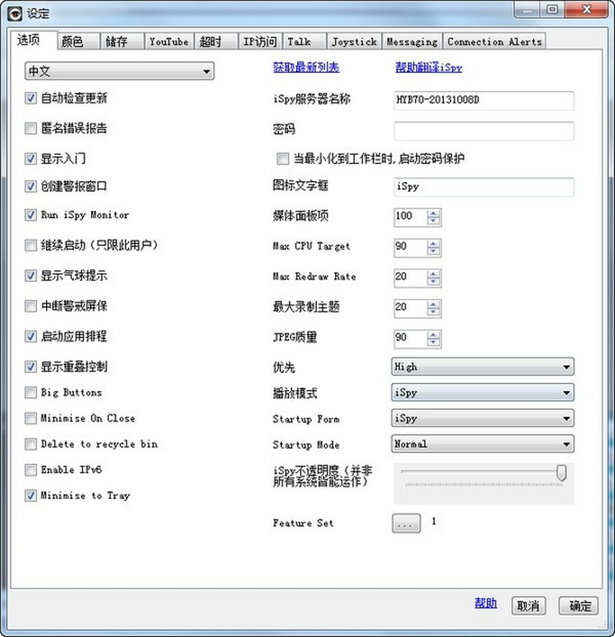 iSpy软件下载安装教程及安全渠道推荐 全文概括配图