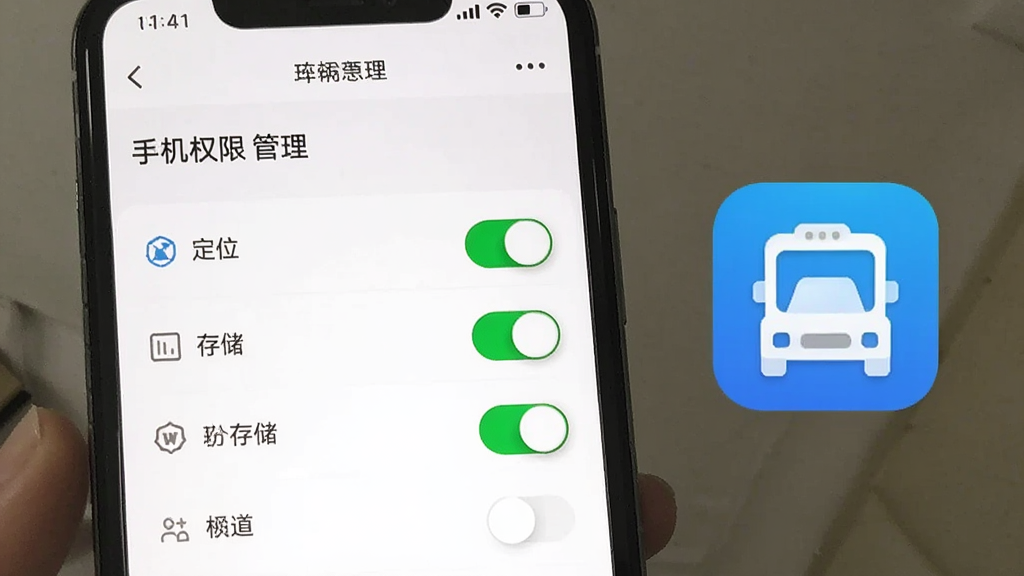 手机安全设置界面示意图,画面展示应用权限管理页面,其中有定位、存储等权限开关选项,界面风格为浅色简洁设计,旁边有附近招零工软件图标,画质清晰干净,无多余元素
