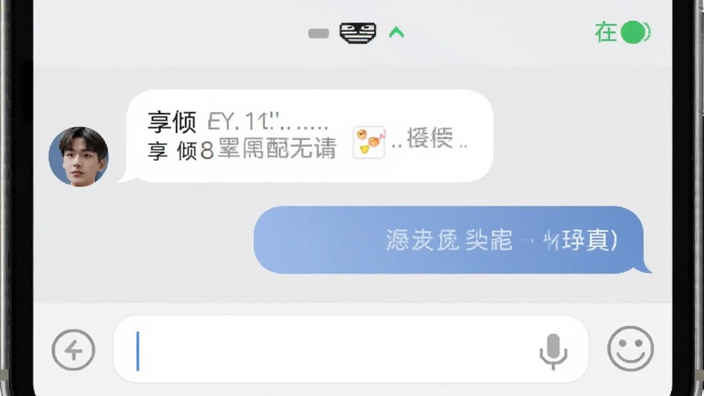 手机聊天界面特写,展示“享倾”对话气泡,左侧为对方消息,右侧为自己消息,顶部显示在线状态标识,底部输入框带表情按钮,界面干净,浅灰白配色,扁平化设计,画质清晰,无多余元素
