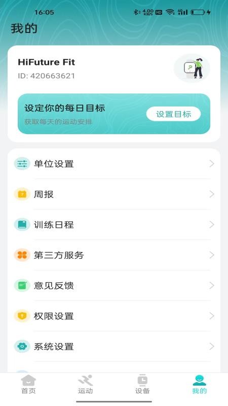 HiFuture Fit 安卓版 应用界面截图
