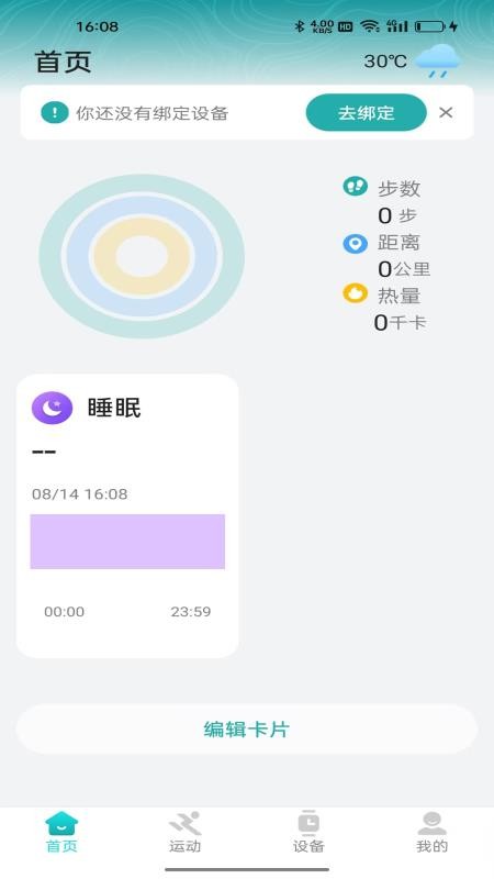 HiFuture Fit 安卓版 手表连接教程图
