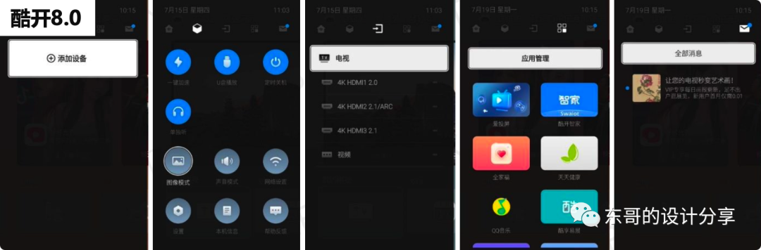 Osmart 安卓版 功能界面截图