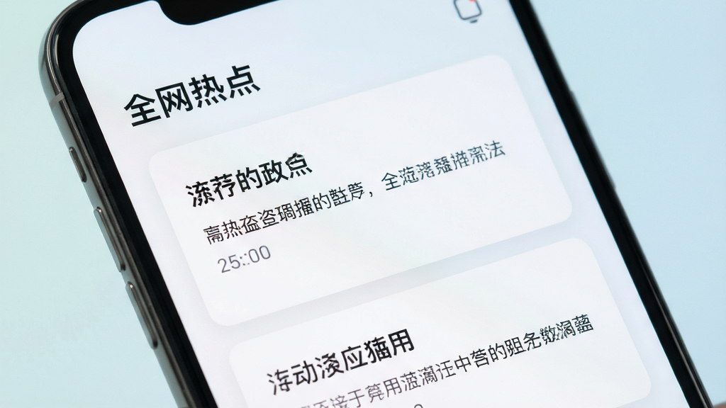 手机界面特写,卡片式资讯列表,标题与摘要分区清晰,顶部显示“全网热点”名称,画面采用柔和光线与浅色背景,扁平化设计风格,排版整齐,细节精致,画质干净