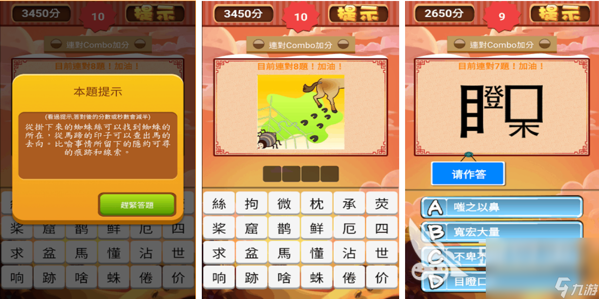 趣味成语王 安卓版 答题界面截图
