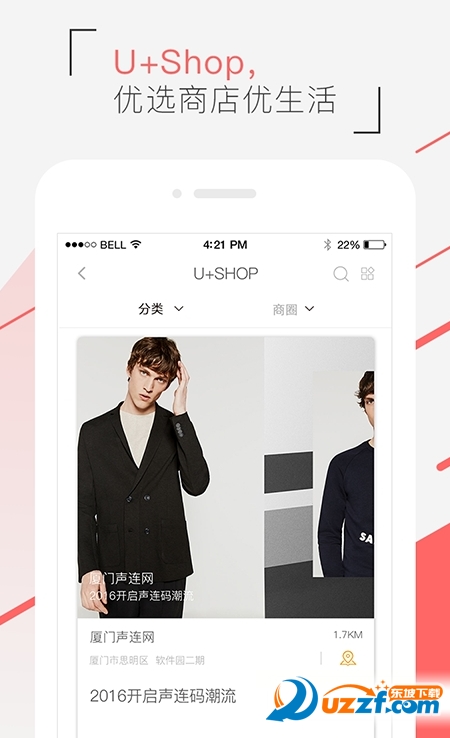 优购实体店APP 附近门店好货一键到家 手机下单界面展示