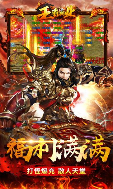 王者霸业安卓版打金交易行界面截图