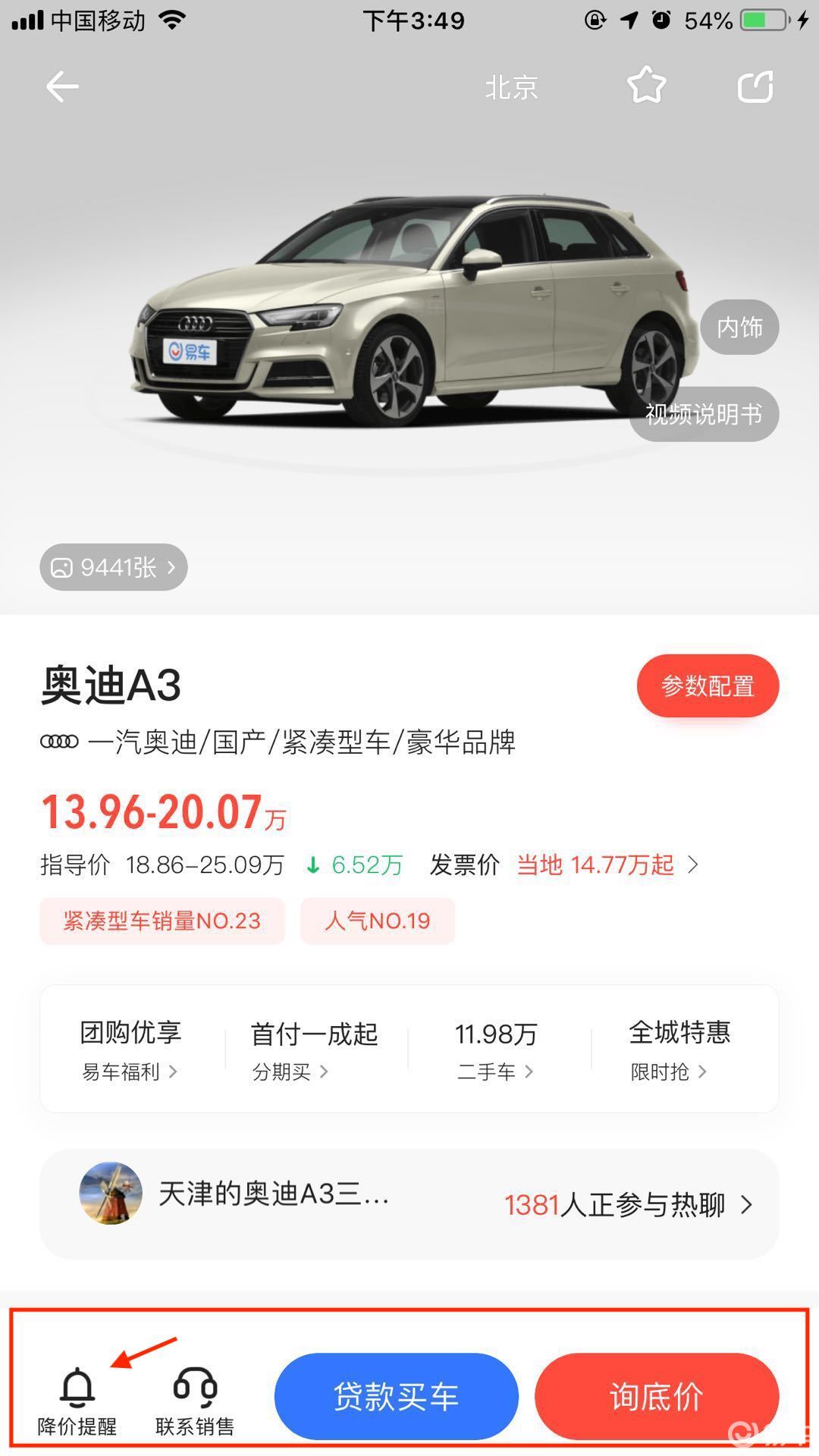 易车app降价提醒与车主口碑页面