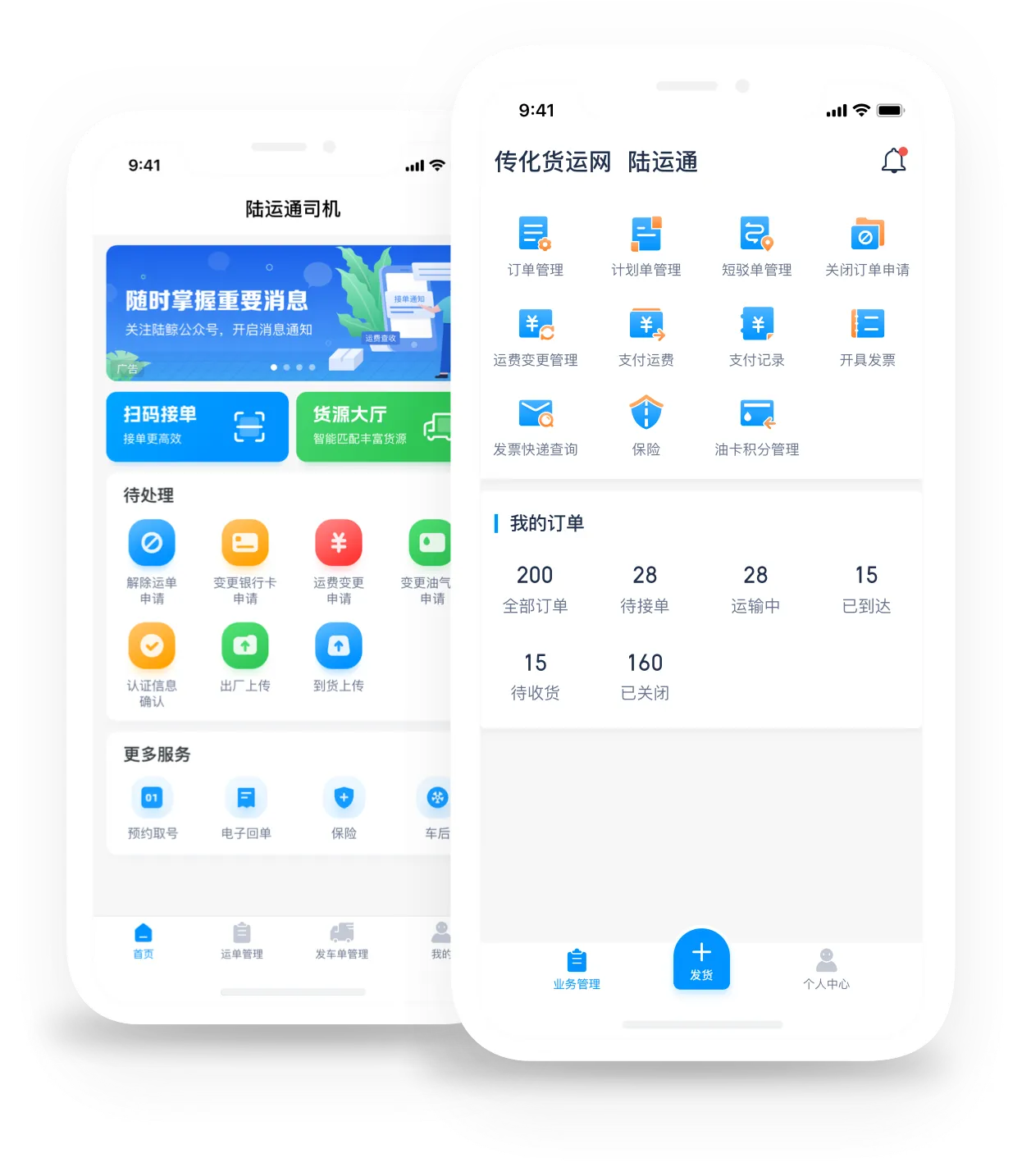 陆运通平台运单跟踪与运费对账提现界面