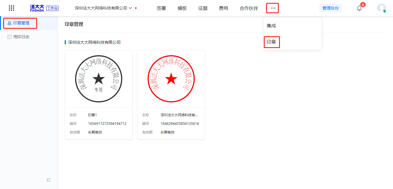 电子印章生成工具在线制作界面截图 免费电子印章生成工具操作演示图