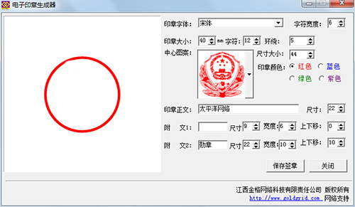 电子印章生成工具制作完成加盖在文档上的效果图 电子印章生成工具使用注意事项配图