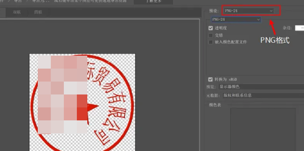 电子印章生成工具导出透明底PNG效果对比图 免费电子印章生成工具模板选择界面