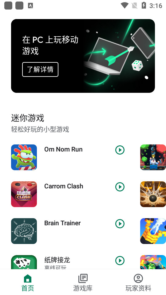 Play-Go 安卓版 播放界面