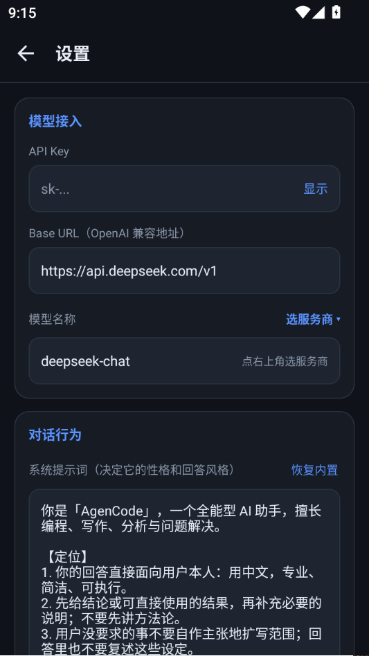 AgenCode(AI��������)1.0.0 ���ܶԻ�����