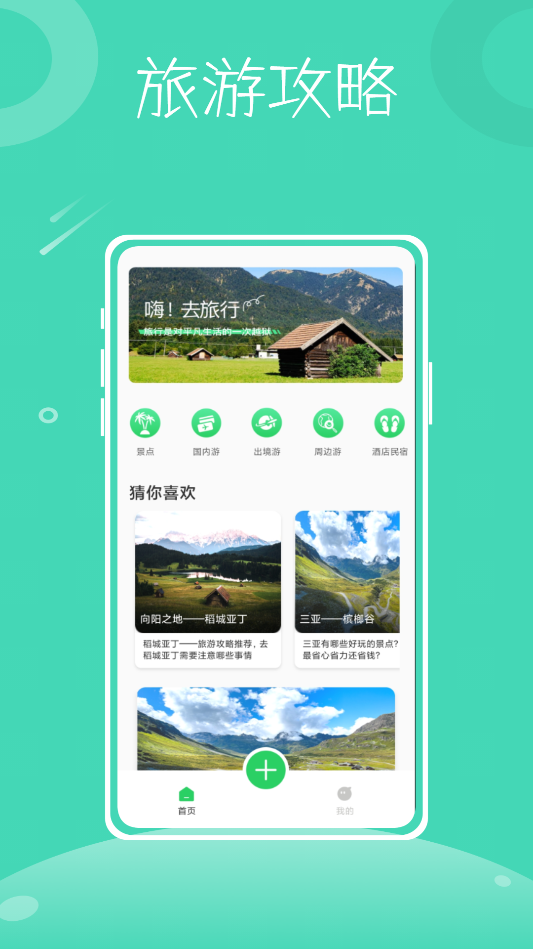 探路鸭 安卓版 界面功能展示图
