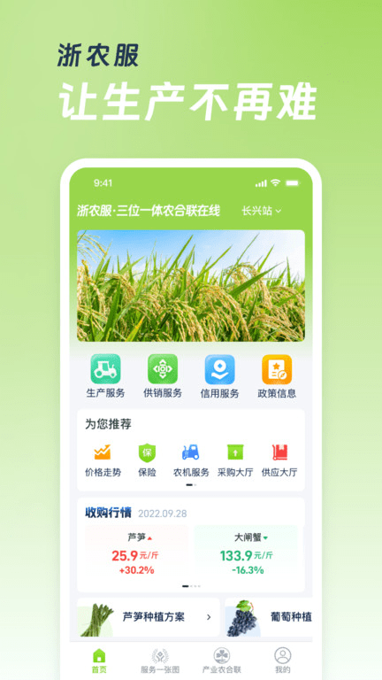 浙农服平台政策补贴查询地区筛选界面