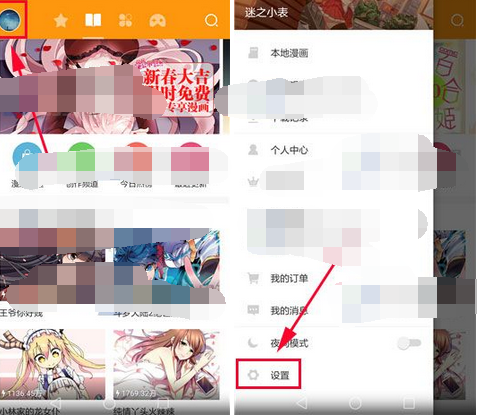漫小社漫画书架与更新提醒功能截图