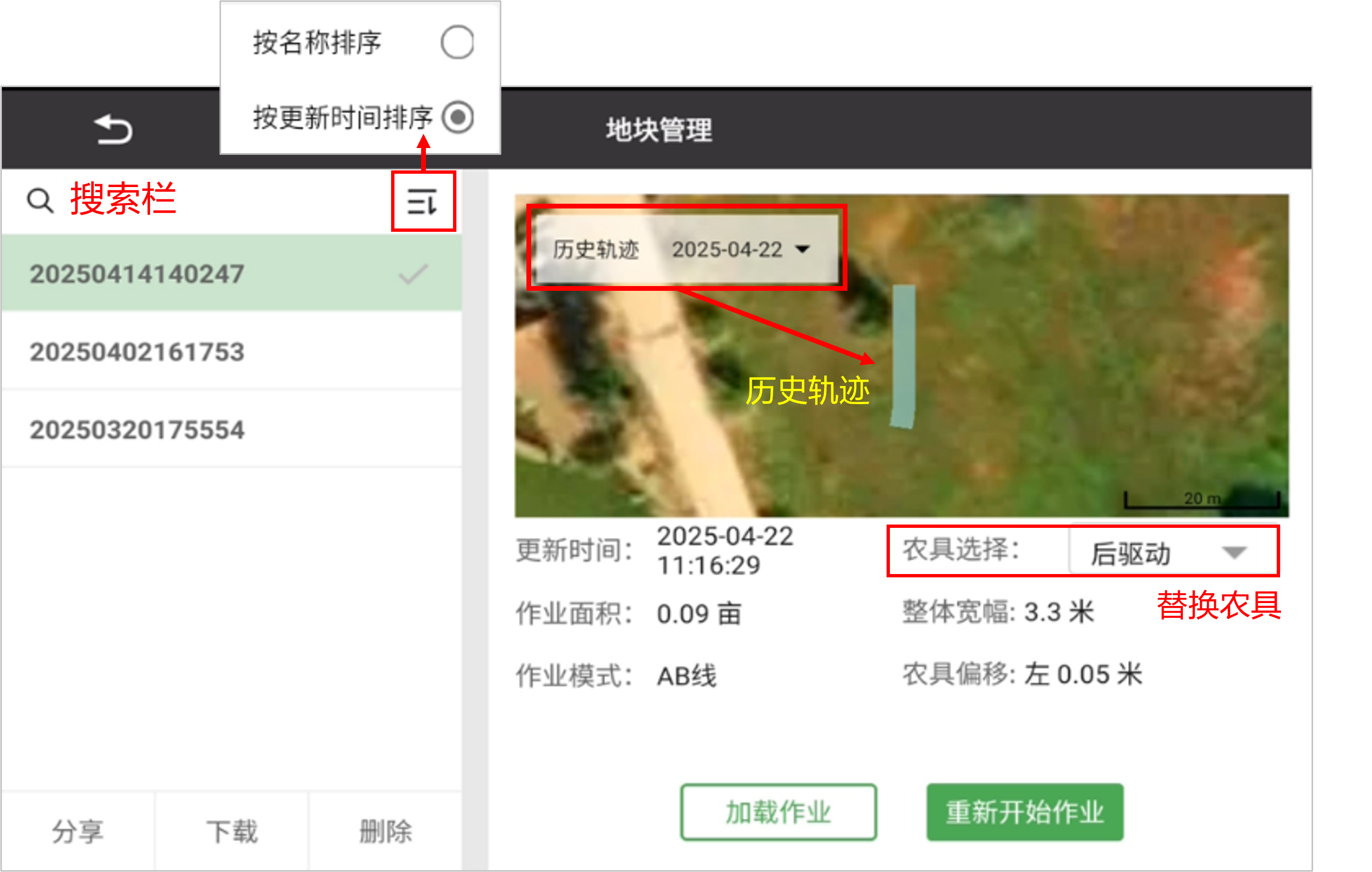久实林下生态安卓版地块管理界面截图