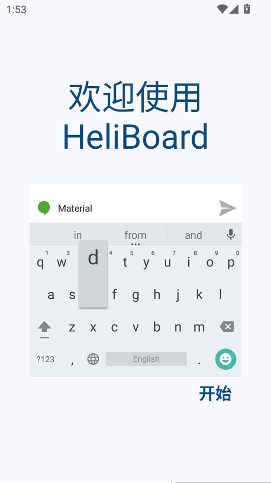 HeliBoard���뷨(HeliBoard)4.2 ��Դ���뷨