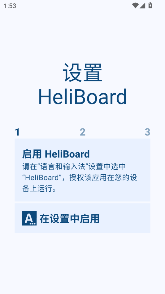 HeliBoard���뷨(HeliBoard)4.2 ��Դ���뷨