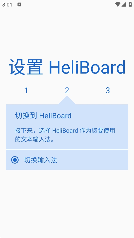 HeliBoard���뷨(HeliBoard)4.2 ��Դ���뷨