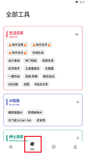 妙蛙工具箱 安卓版 界面截图