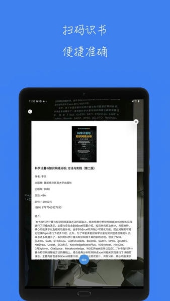 青提学术安卓版下载安装教程图