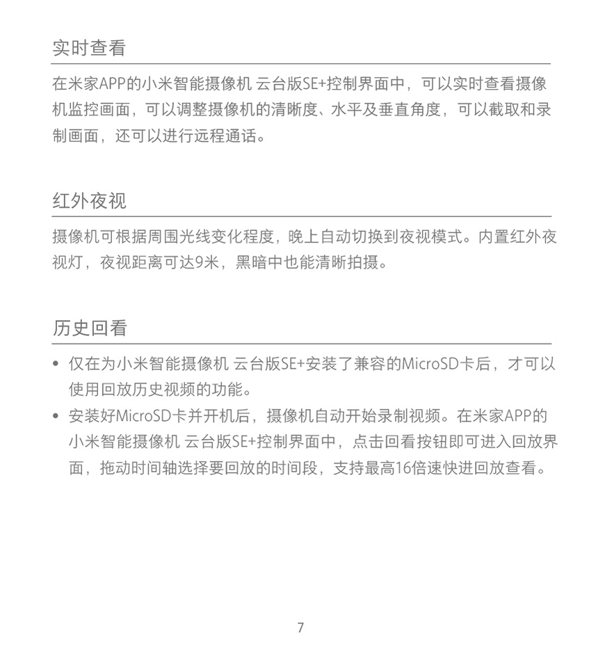 Mi See Pro 安卓版 使用教程 功能说明