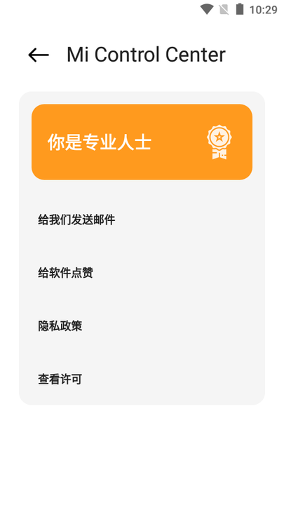 Mi See Pro 安卓版 界面功能截图