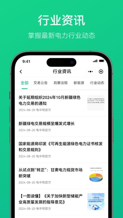 电中和 安卓版 操作界面