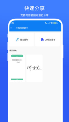 手写签名助手 安卓版 签名界面