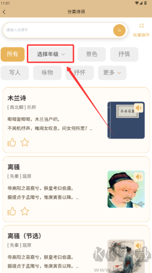 吾诗通安卓版诗词检索界面截图