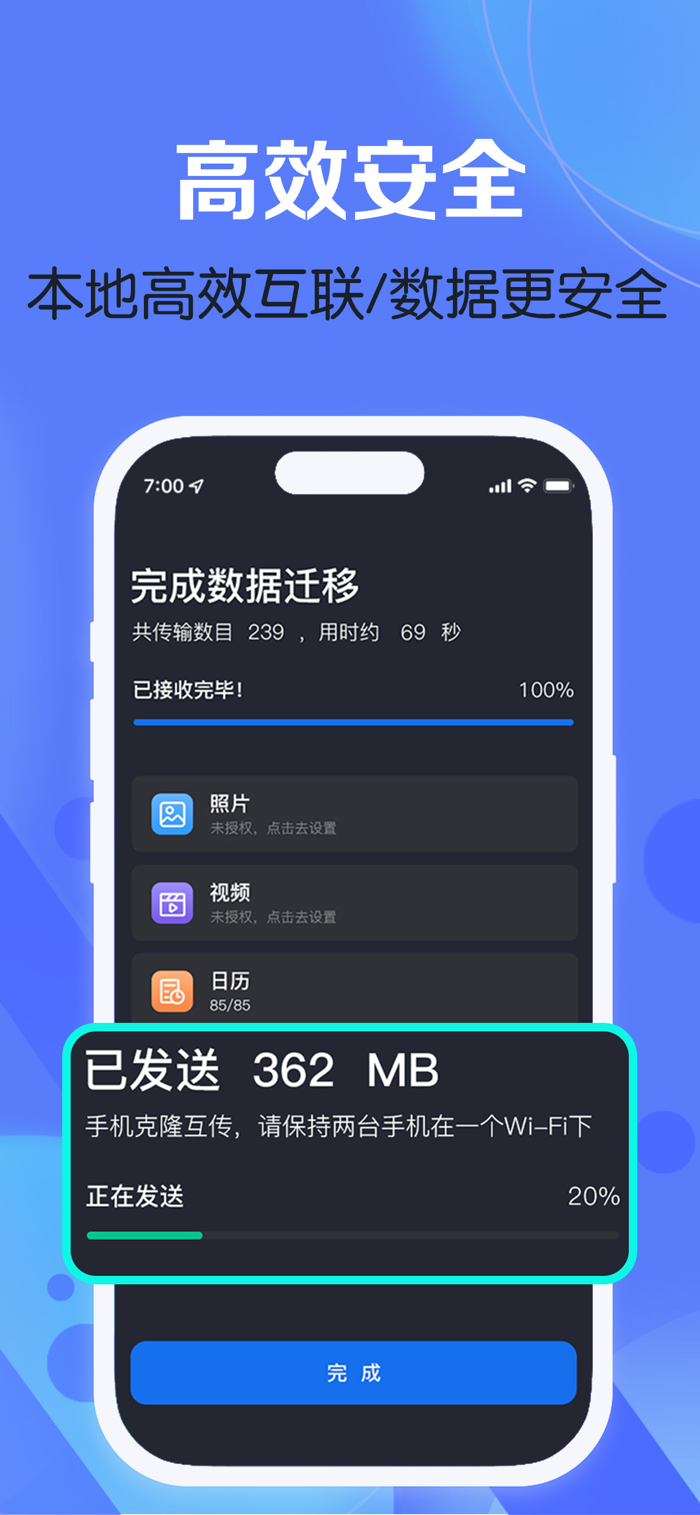 克隆资料一键管家 安卓版 资料迁移界面