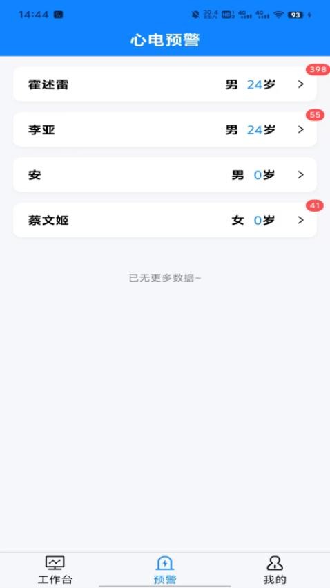 平伟健康安卓版 数据记录界面