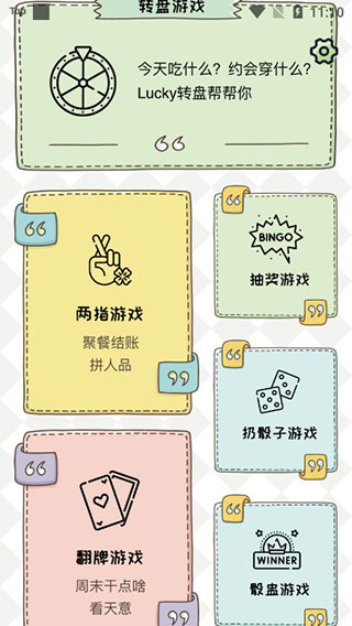 小选择幸运转 安卓版 转盘界面