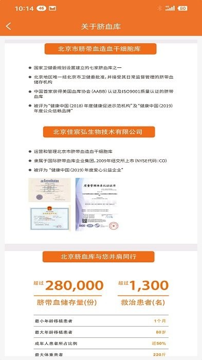 北京市脐血库 安卓版 应用界面