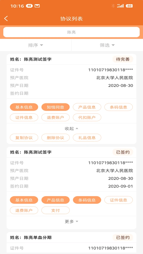 ��������Ѫ��2.4.9 ��Ѫ�����ѯ