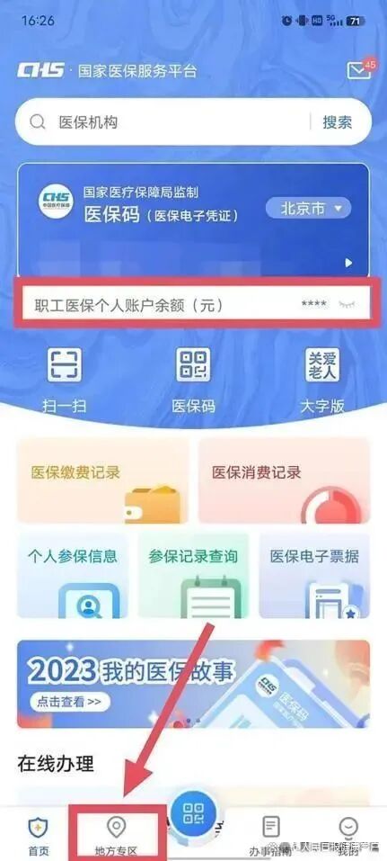医保社保个人管家 安卓版 缴费明细界面