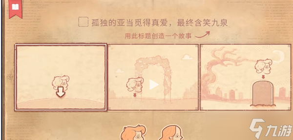 亚当找夏娃4 隐藏关卡 触发条件 入口位置