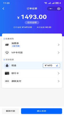 弓鲸XPOS 安卓版 收银界面 操作截图